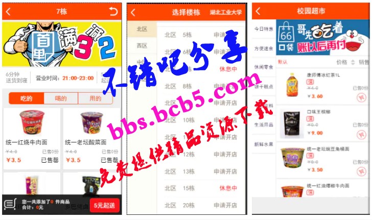 【仿59store校园o2o系统 v6.8】夜猫店+校园超市+学生街+微信公众号绑定+校园跑腿插件