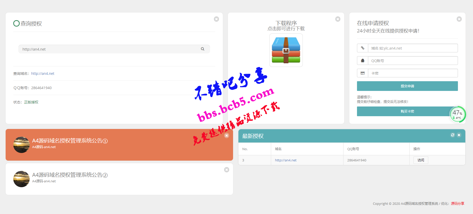 最新2020域名授权系统全新一键安装源码全新UI界面+卡密自助授权