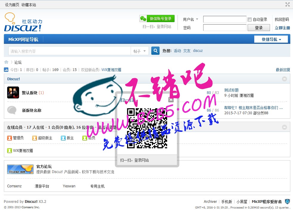 MicXP微信登录商业版【价值80元】微信账号直接登录论坛的一款dz商业版本