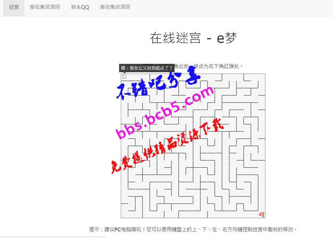 e梦在线迷宫小游戏网站源码 可以做404页面
