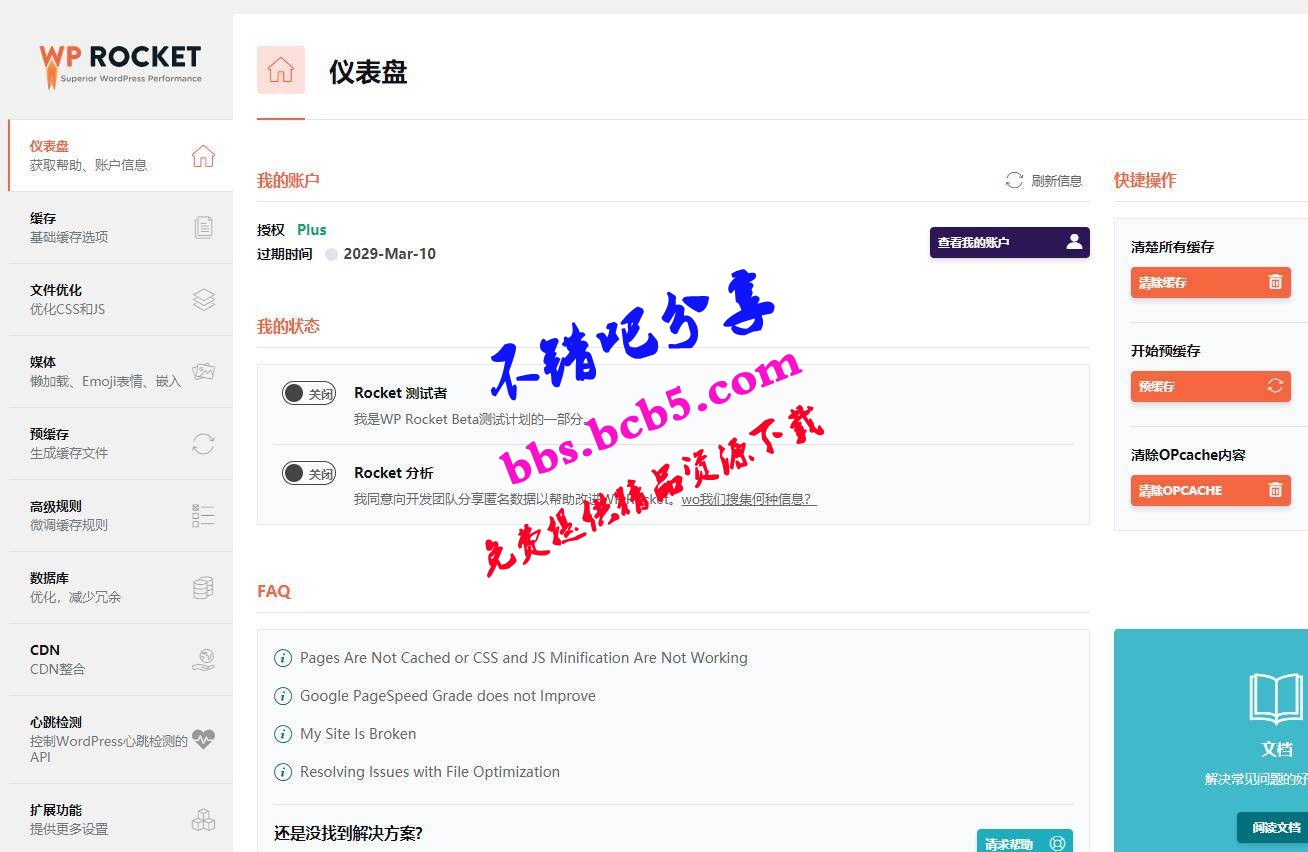 WordPress火箭缓存插件WP Rocket v3.7免授权|破解版|汉化版ds