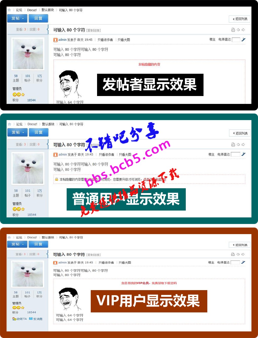 隐藏仅VIP用户可见+V1.4.8+高级版 Discuz插件