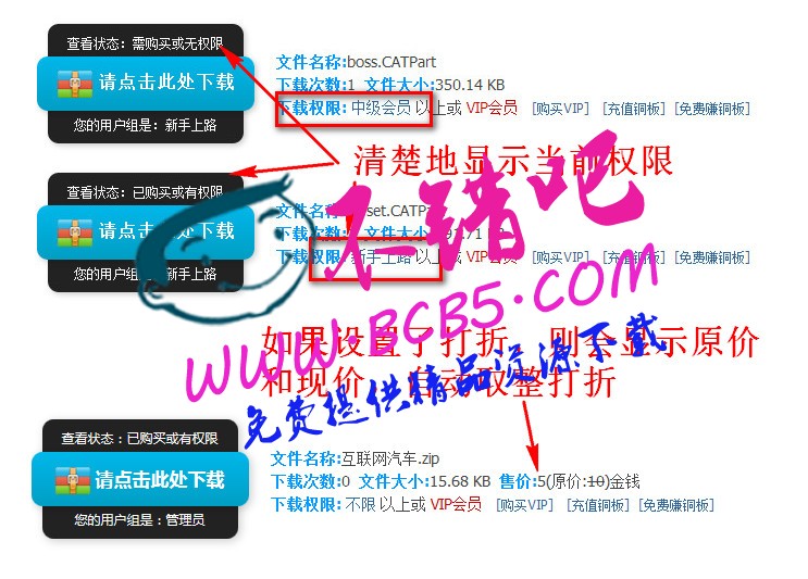 附件打折和下载限制 商业版V5.1 dz插件分享，支持网盘伪装成本地附件插件功能