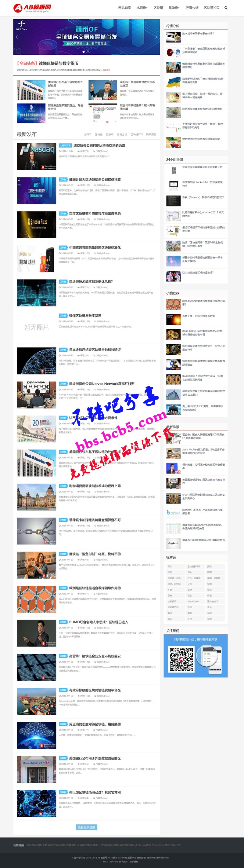 白色比特币网站源码 织梦dede模板 [自适应手机版]ds