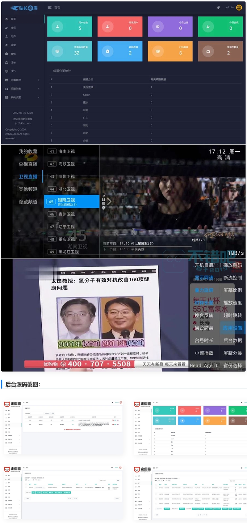 新版骆驼IPTV小肥米二开开源iptv管理系统源码/对接EZtv电视直播管理系统ds