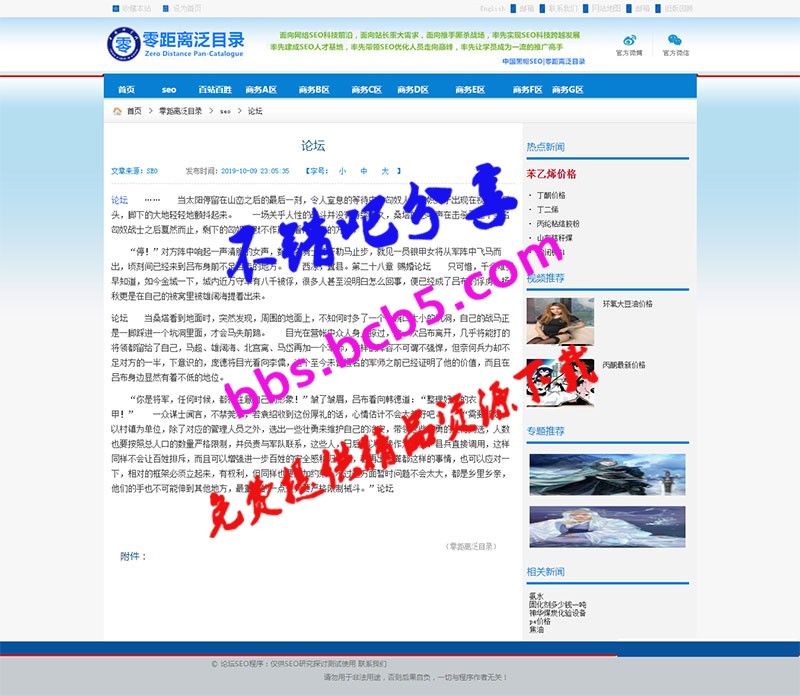 2019二开版PHP零距离泛目录程序源码 开源无限制 最强泛解析站群，内附安装教程