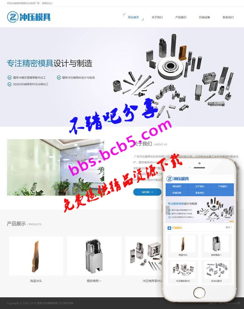 冲压模具类网站织梦模板(带手机端)+PC+移动端+利于SEO优化
