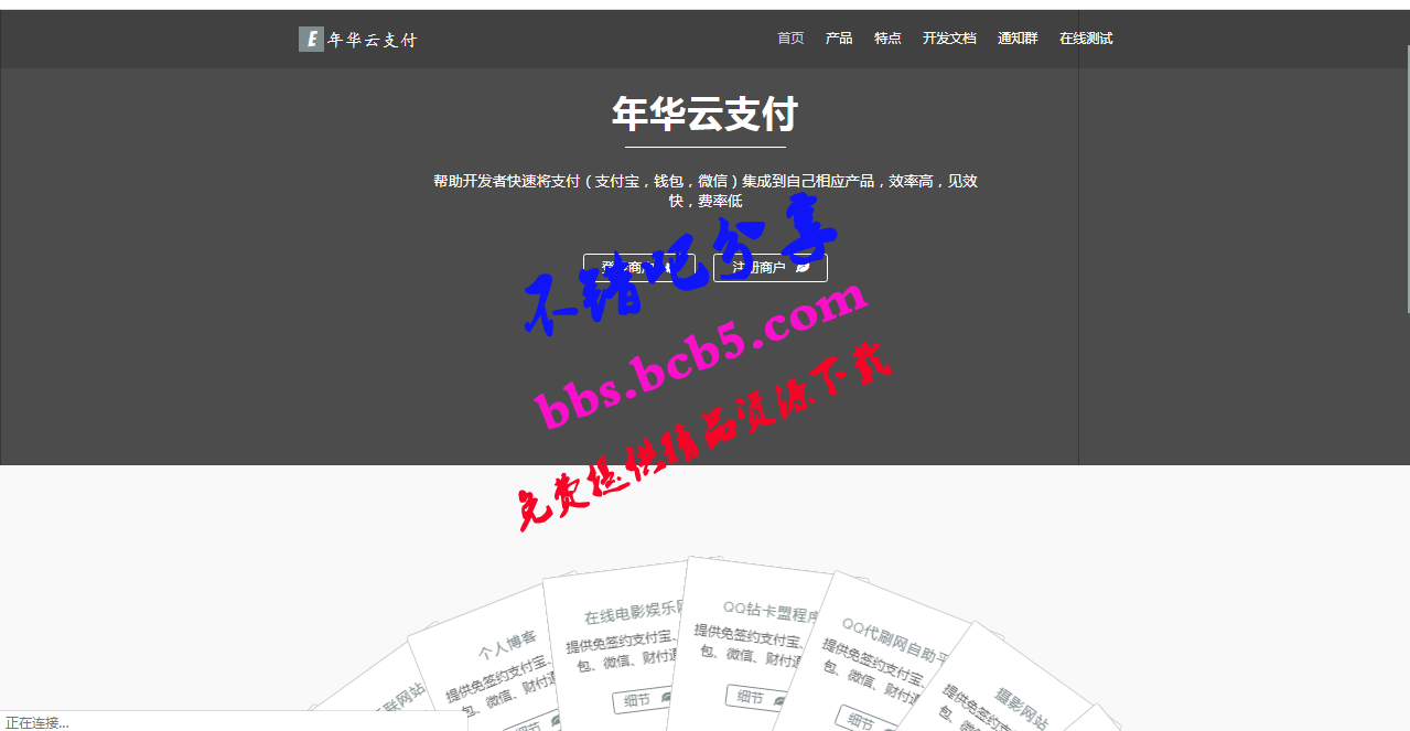 全新首发年华云支付易支付附彩虹模板网站源码