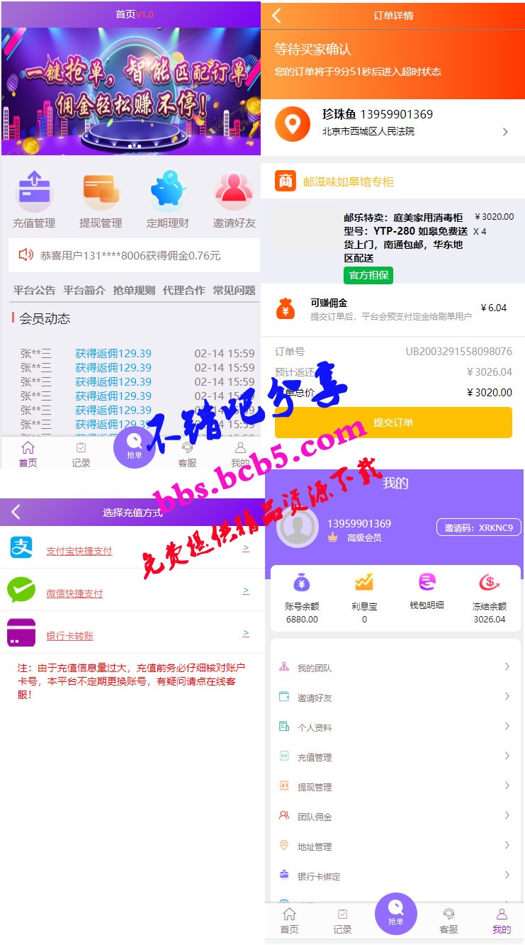 全新Thinkphp自动抢单接单返利系统源码 免授权无后门 新增利息宝V6