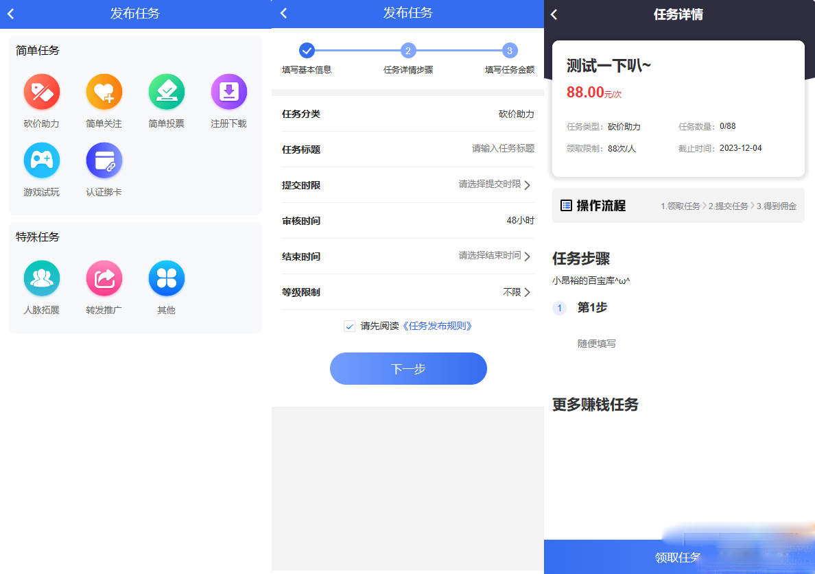 任务悬赏源码活动营销三级分销返佣积分商城版ds