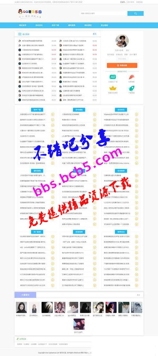 新版QQ国际教程网源码 含CMS跟BBS模板社区 ThinkPHP内核