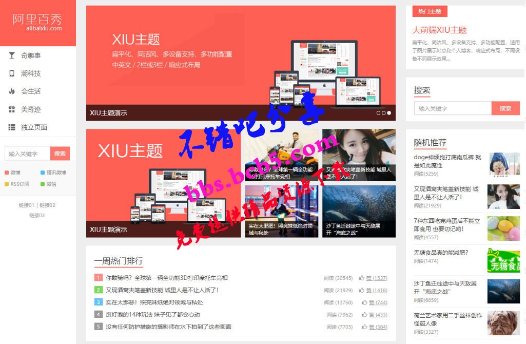 wordpress主题 阿里百秀XIU v7.7版本ds