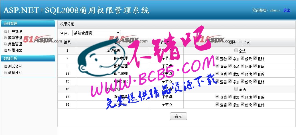 最新BOOK通用权限管理系统C#源码，含用户管理，菜单管理，角色管理，权限分配系统功能