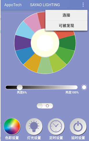 Android蓝牙智能灯控源码