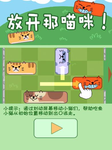 HTML5《放开那猫咪》源码下载