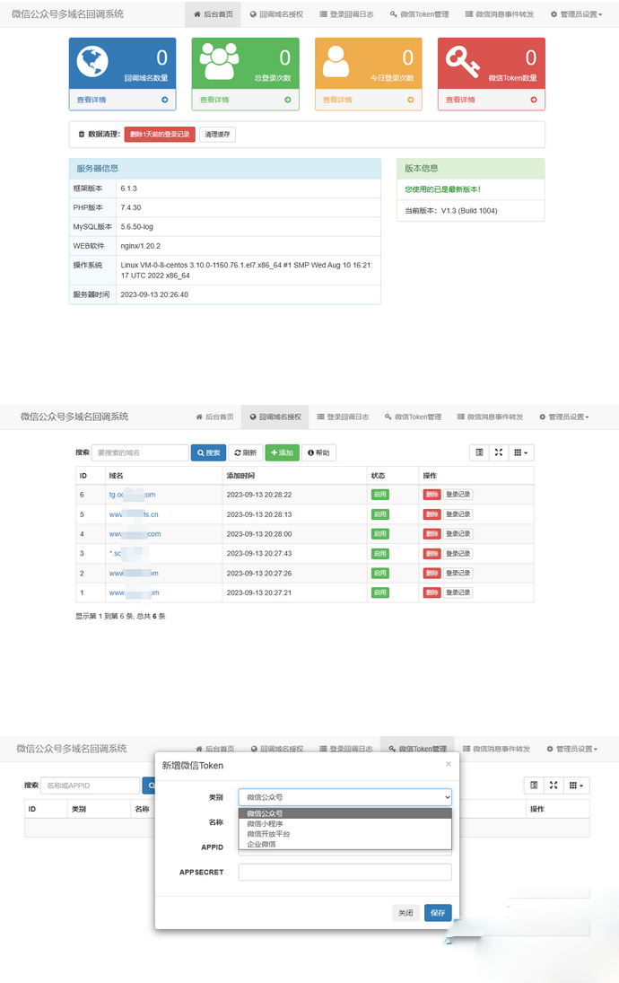 微信公众号多域名回调源码V1.3 修复微信消息转发功能