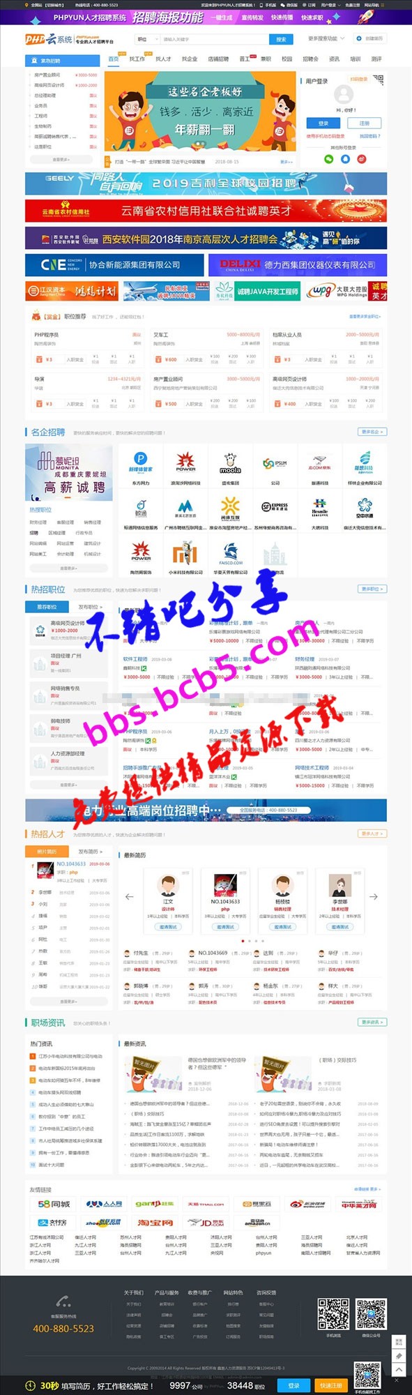PHPYUN人才招聘系统源码V4.6 VIP版 PHP云人才招聘系统授权版  带微信支付