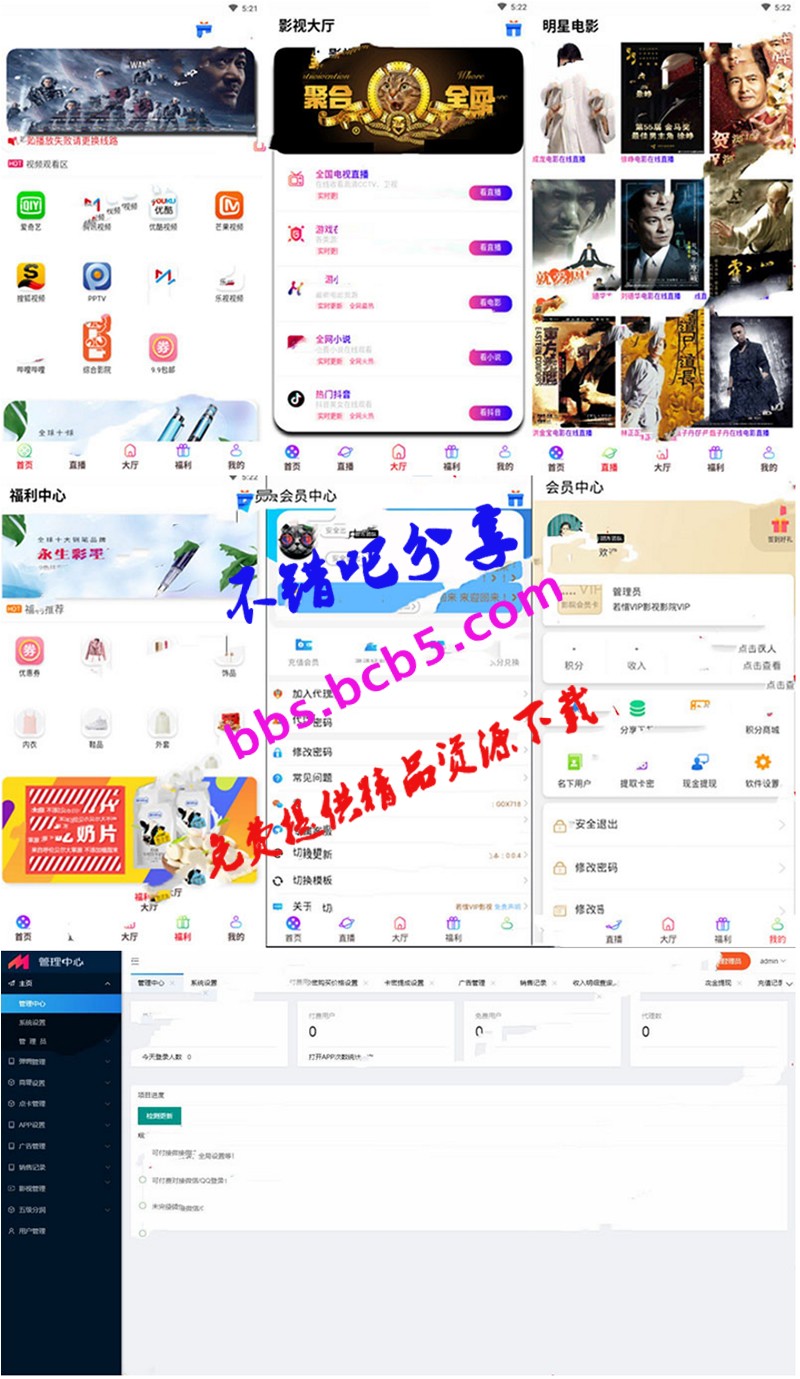 最新版全网VIP影视APP源码 带商城系统+安卓苹果双端