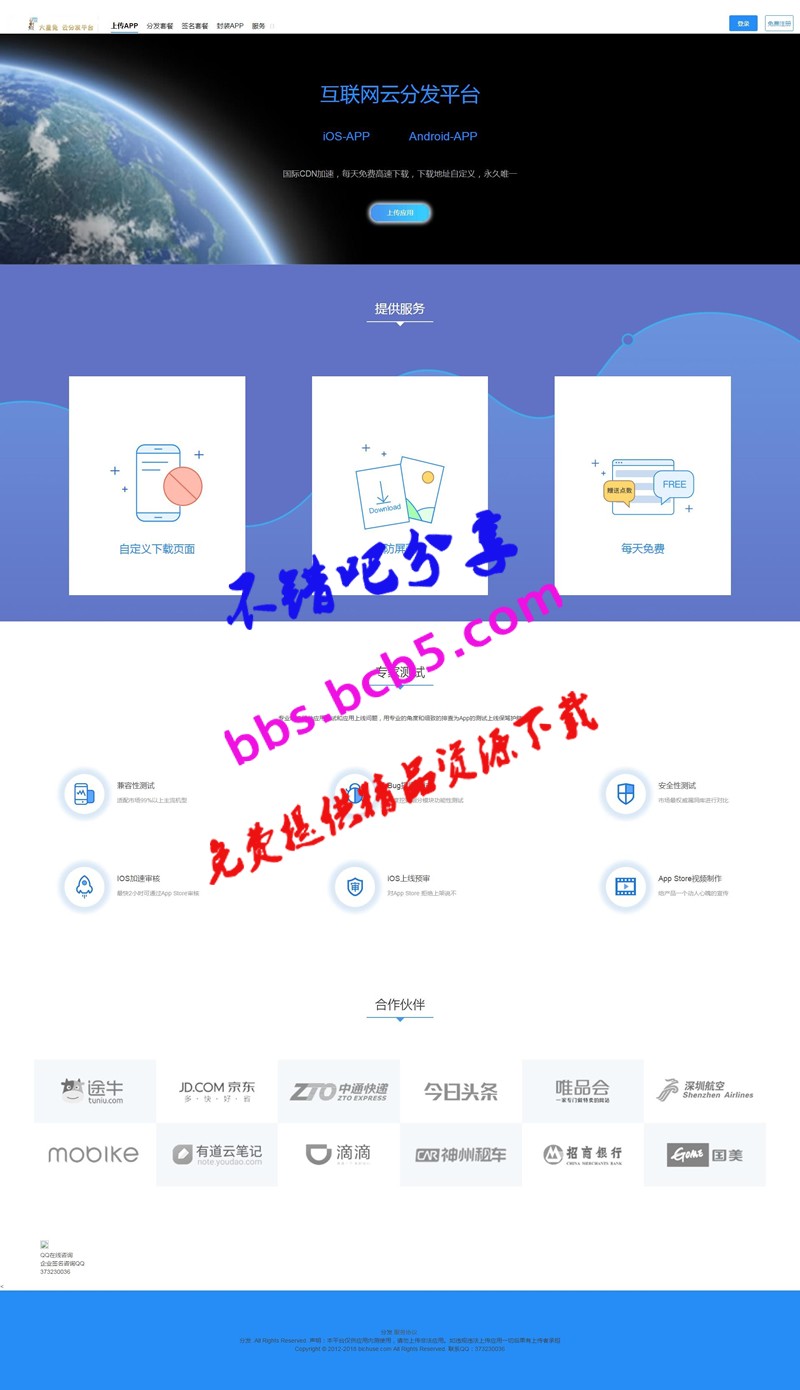 最新更新UI（码支付+WX扫码）app分发平台 自动发货无需等待