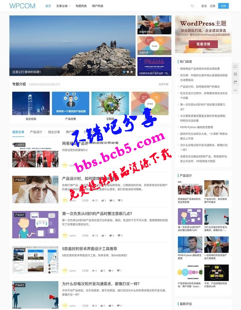 WordPress主题JustNews5.2.3开心无限制版本 原版主题