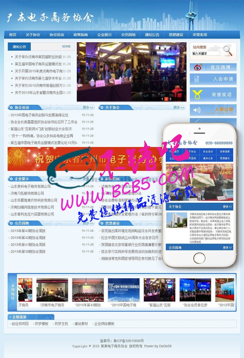 电子商务协会部门单位类织梦模板(带手机端)