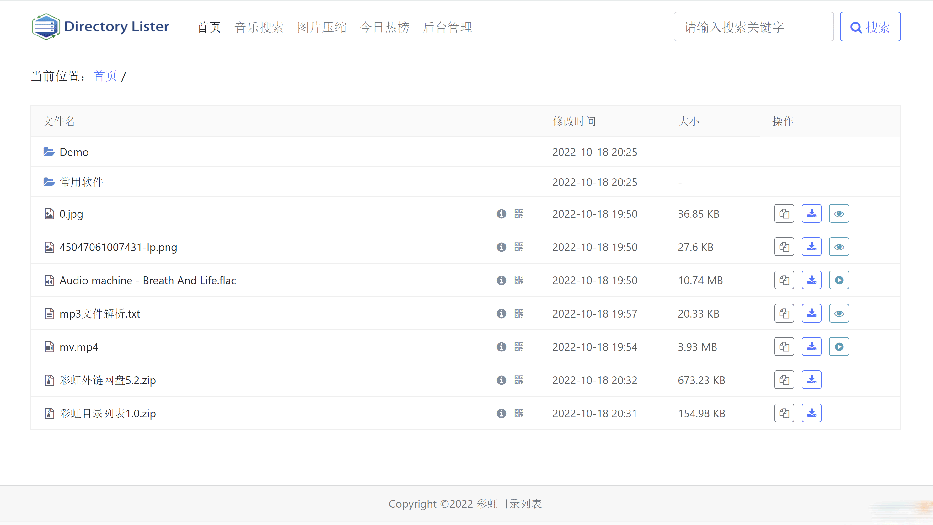 彩虹目录列表程序v1.2源码