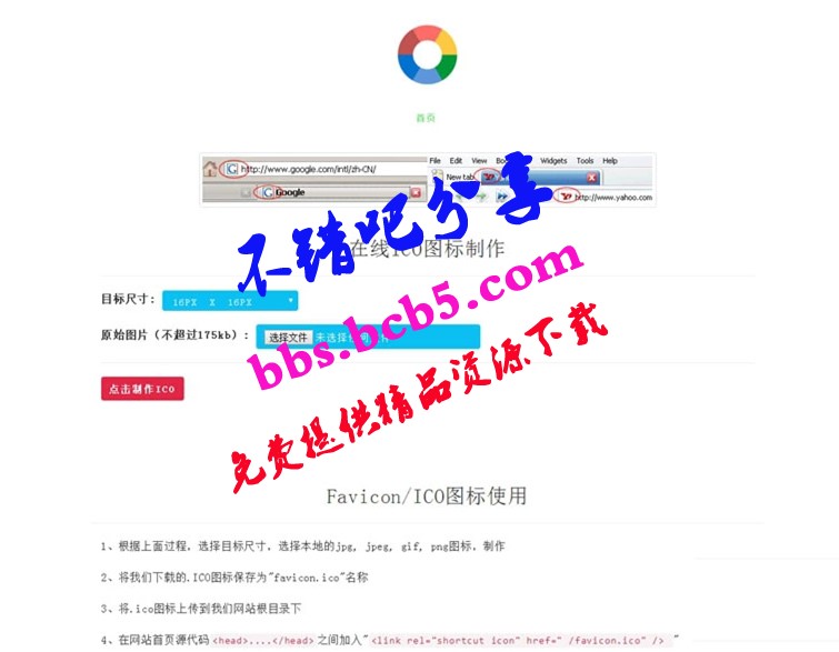 【在线ICO图标制作】Favicon.ico图片在线制作网站PHP源码+支持多种图片格式转换