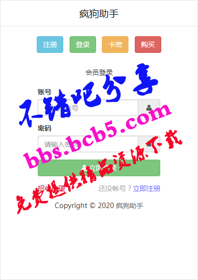 最新轰炸机去后门源码带公益短信接口 疯狗助手系统源码