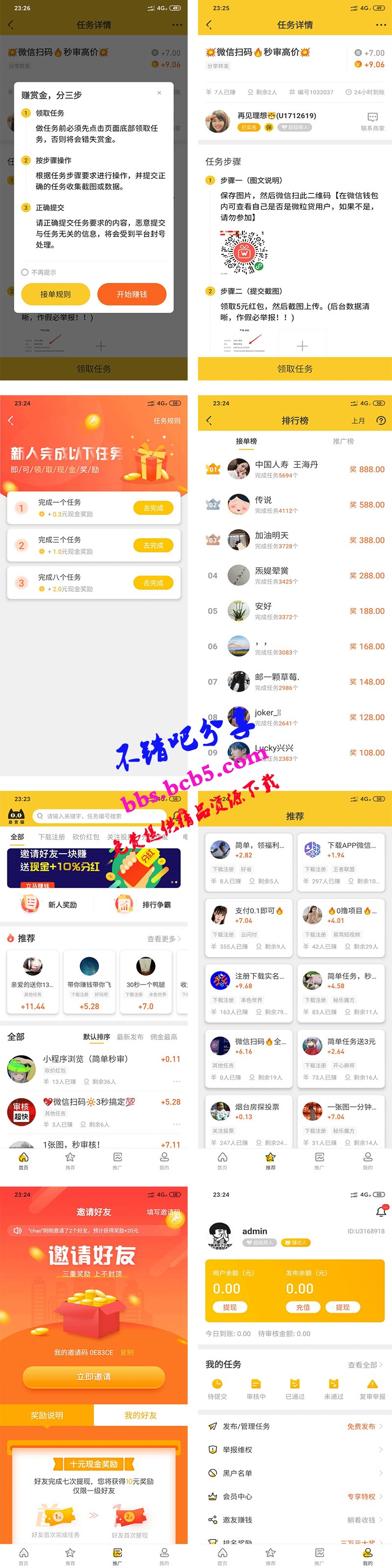 任务接单发布系统APP+霸屏天下赚钱猫蚂蚁帮扶+众人帮威客任务悬赏404任务平台+搭建教程