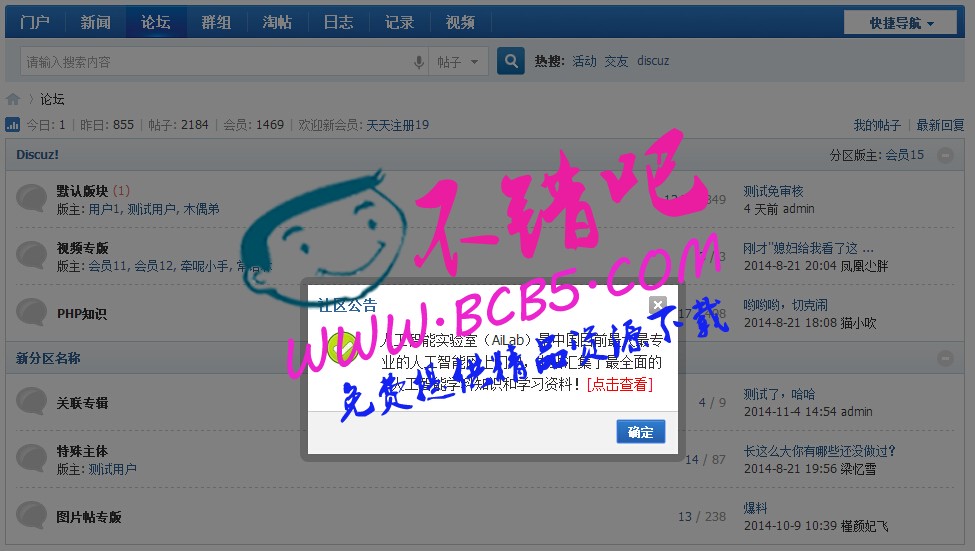 超级公告 v1.5.1 免费版可自定义公告内容，支持html代码!