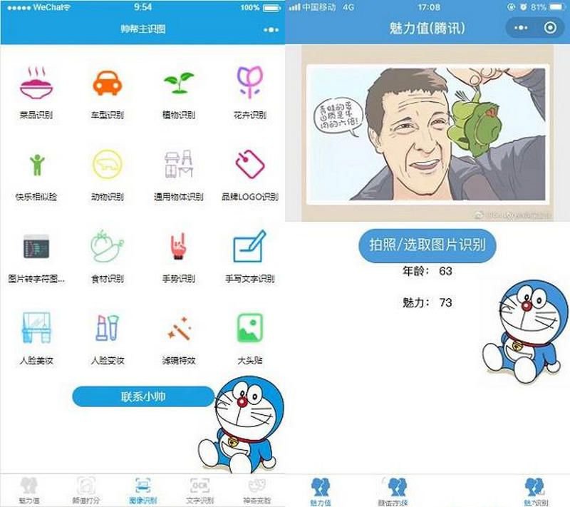 小帅一点资讯 微信小程序图像识别源码