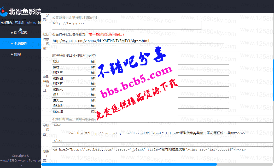 北漂鱼VIP视频解析程序自适应源码 带后台