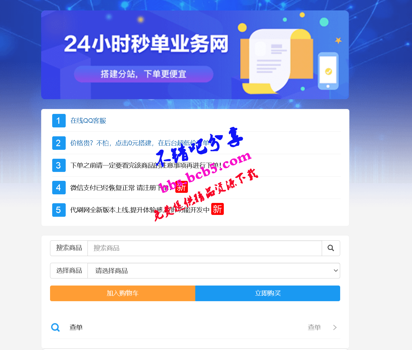 【祥云代刷新年贺岁版 v8.4.5】自动下单系统+.新增卡商网社区+安装教程