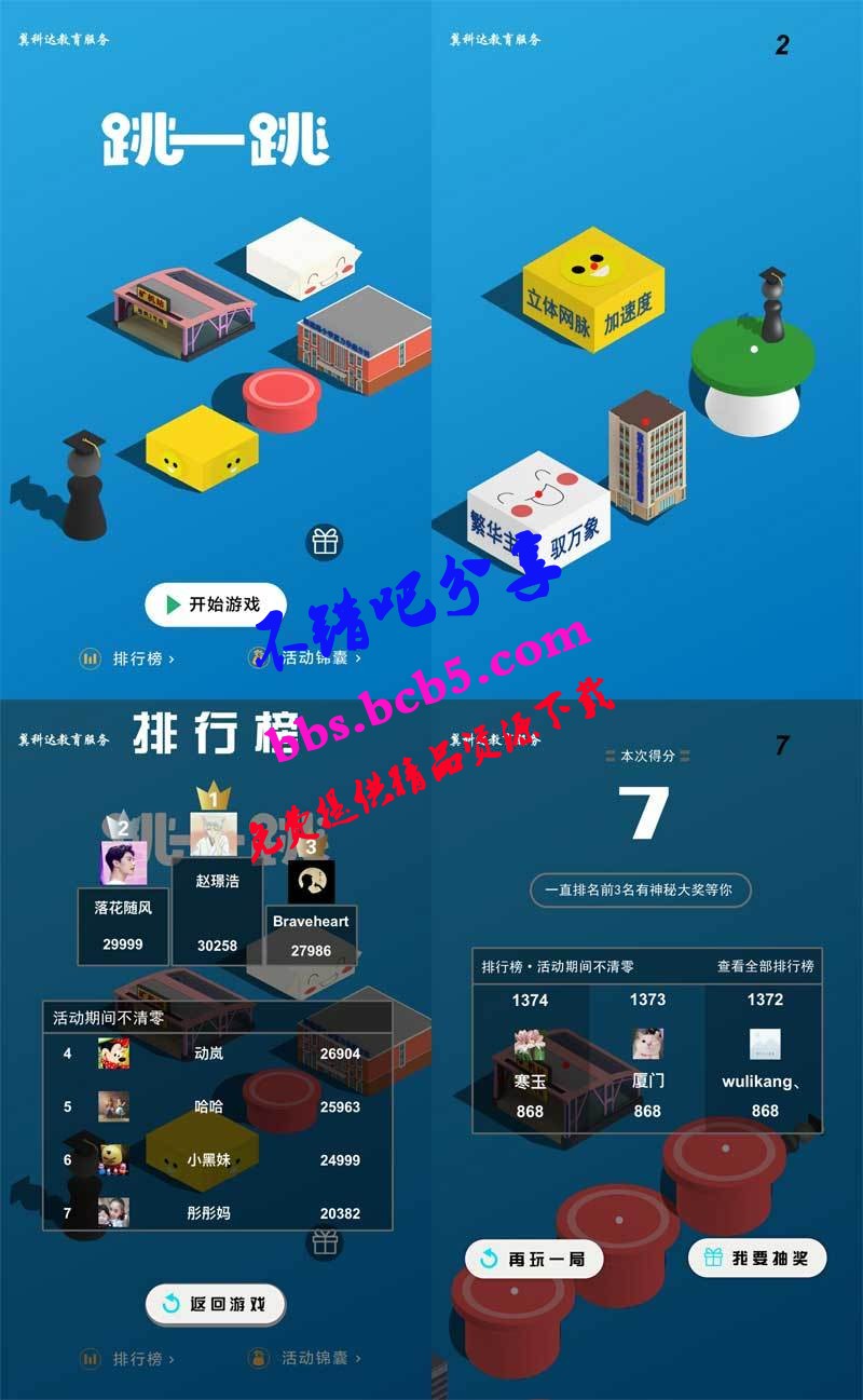 仿微信H5跳一跳小游戏源码