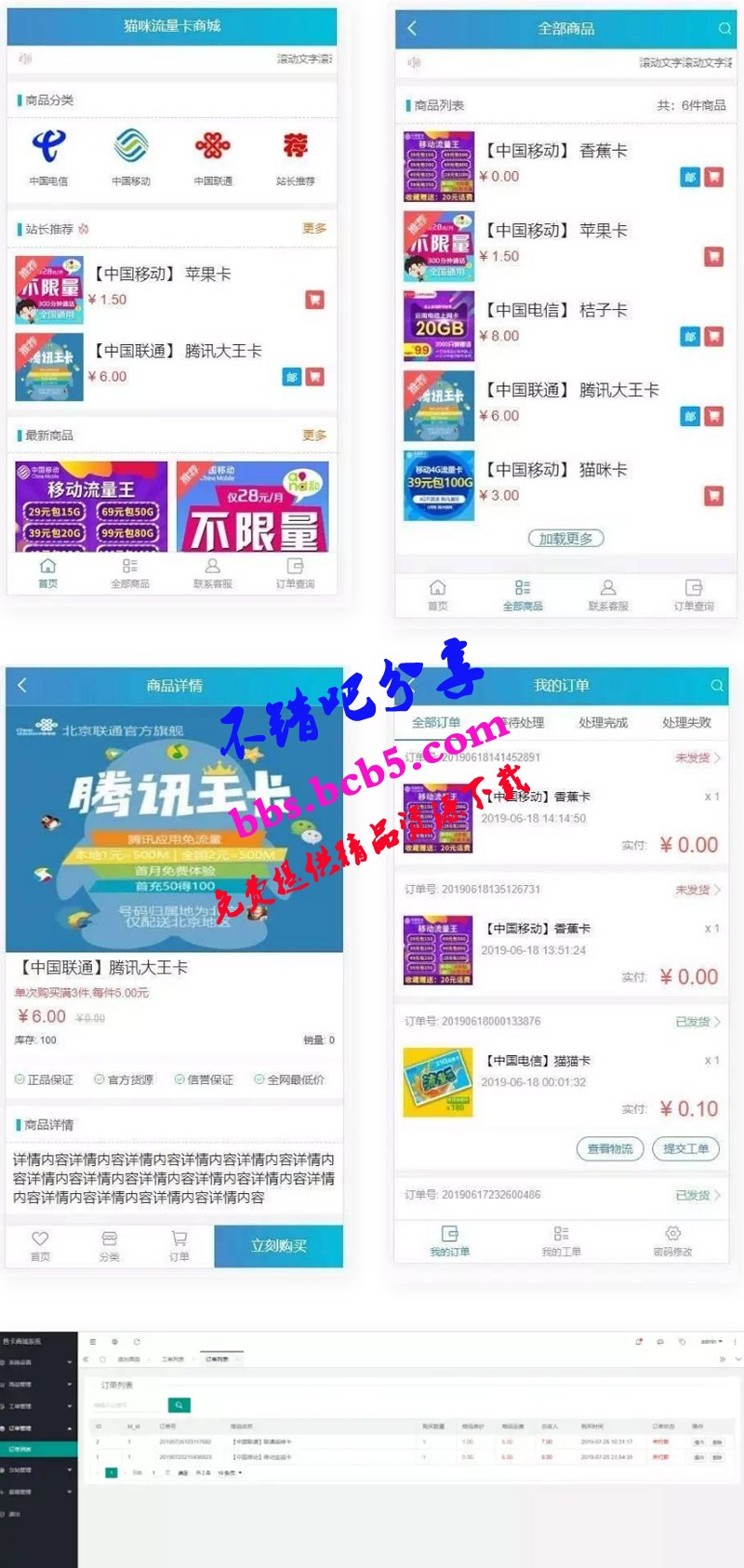 实体售卡商城系统源码 联通移动电信卡销售源码流量卡商城源码 免登录ds