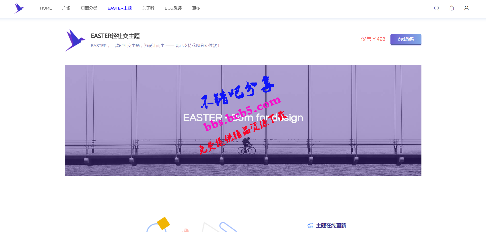 Emlog主题Easter收费版V2.7价值300元