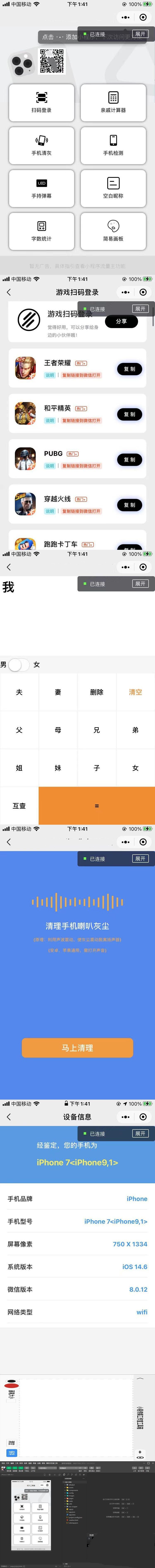 游戏扫码登录多功能工具箱集合微信小程序源码qt