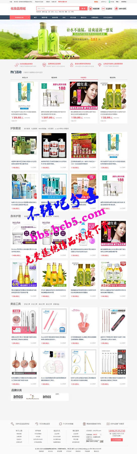 PHP大气女性护肤品化妆品商城系统源码+团购+积分商城ds