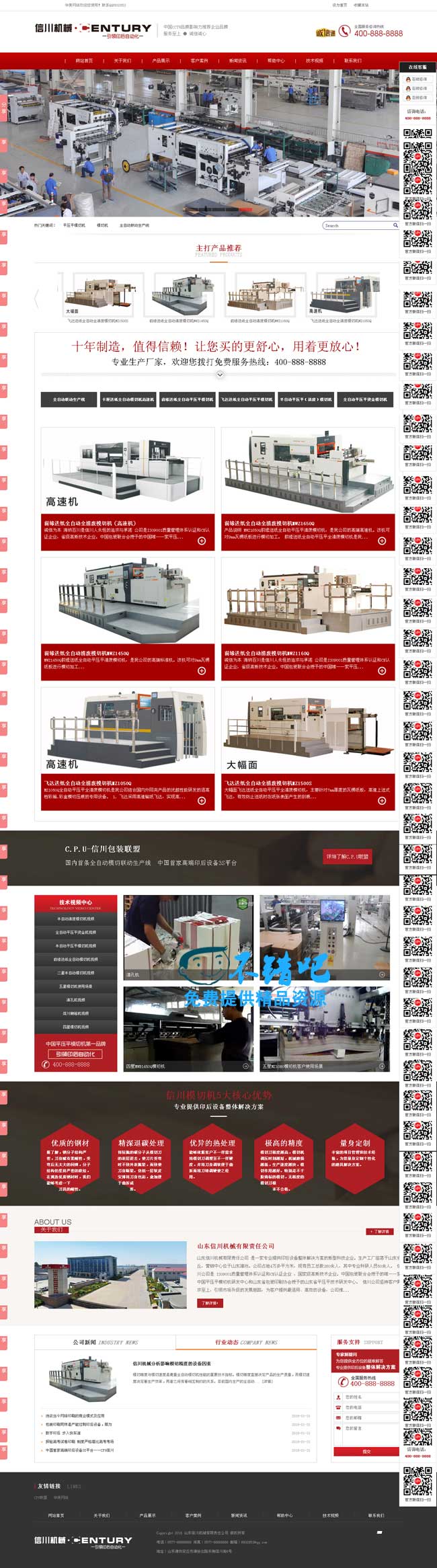 织梦DEDECMS通用SEO红色大气企业网站源码