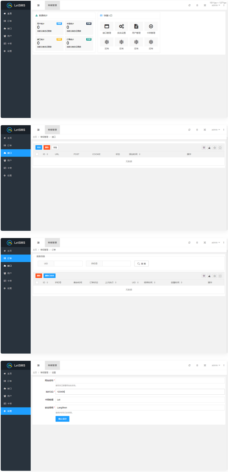 Let正版短信测压开源源码ds