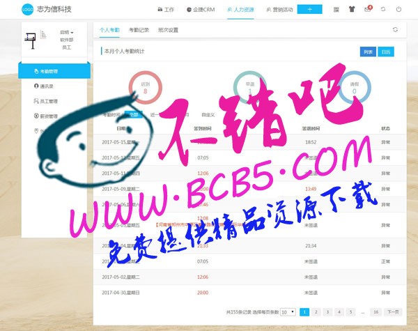 仿微办公.Net微信企业级OA工作流系统源代码下载,考勤+外勤+报告+出差+报销