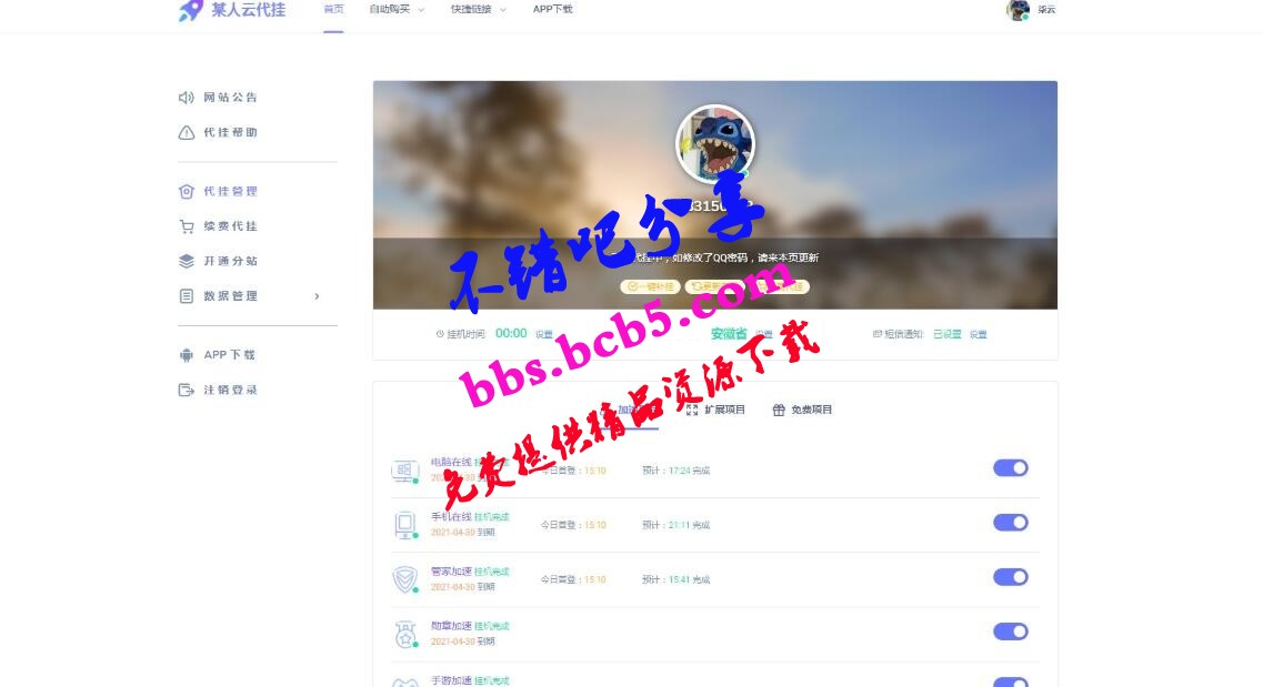 【全网最新代挂程序源码】系统已去授权无需填写token+半解密+亲测可用