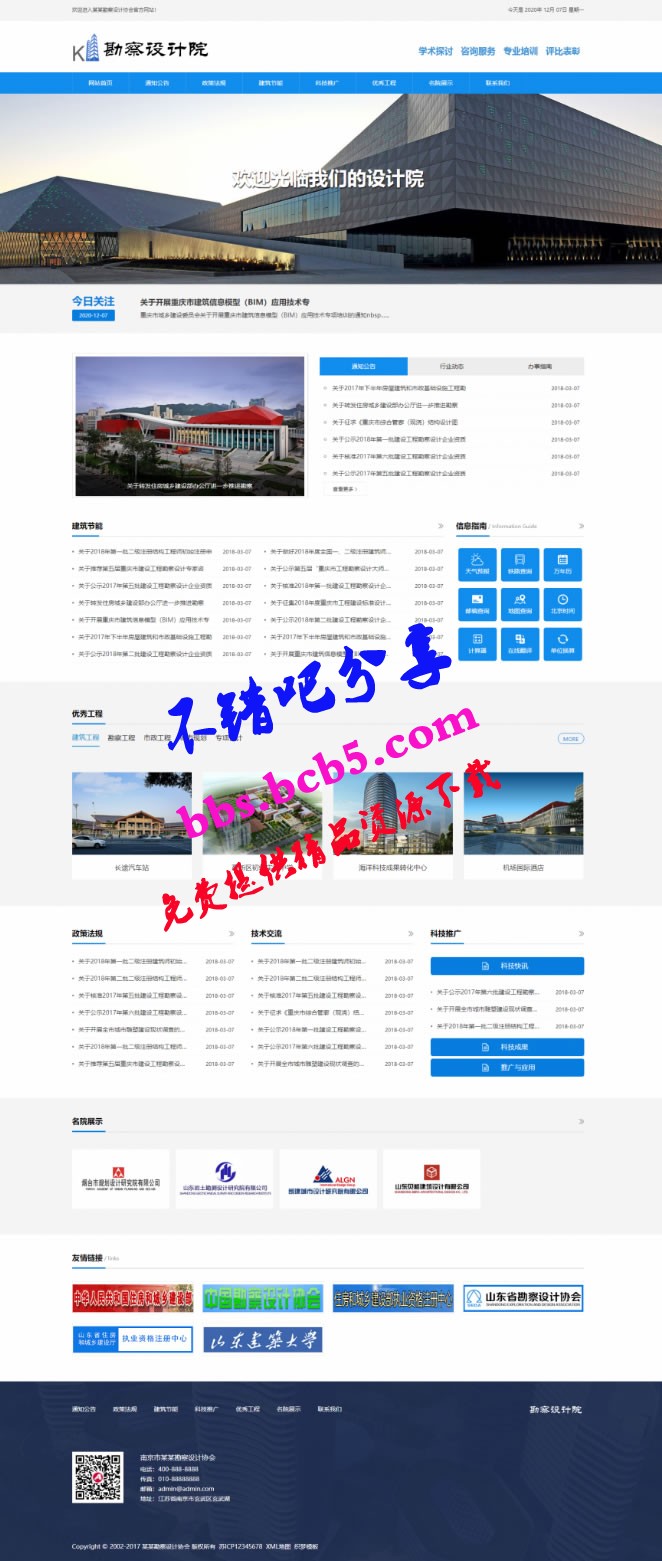 html5勘察设计院协会政府法院等市政网站源码 织梦模板dede[带手机版]