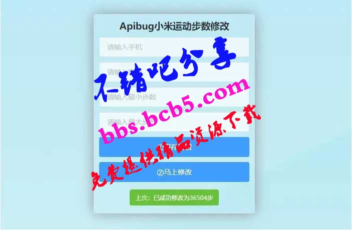 一键刷步数php源码 小米官方接口+自动提交步数+可同步至支付宝微信QQ步数