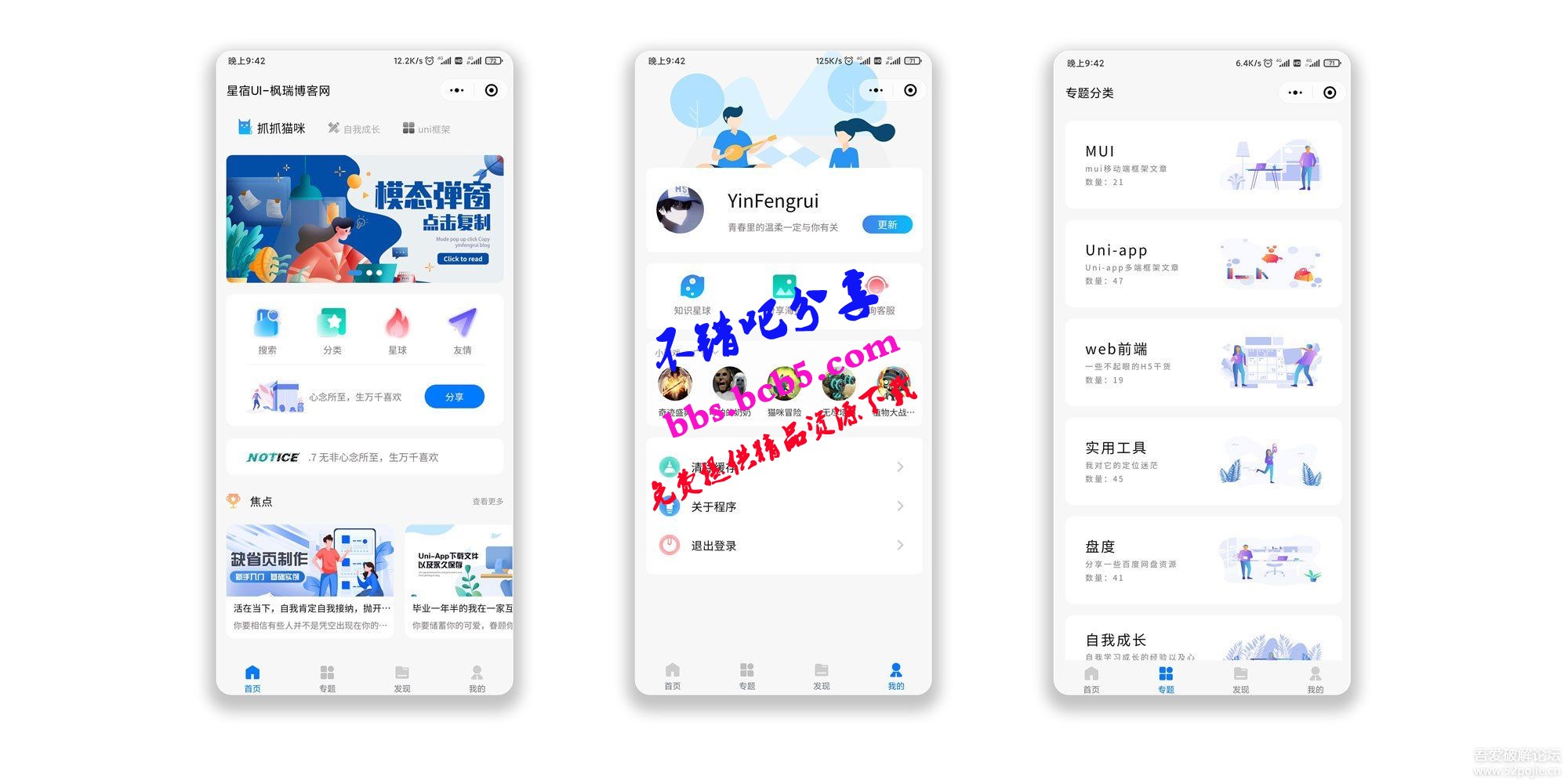 wordpress开源微信小程序星宿UI v1.0