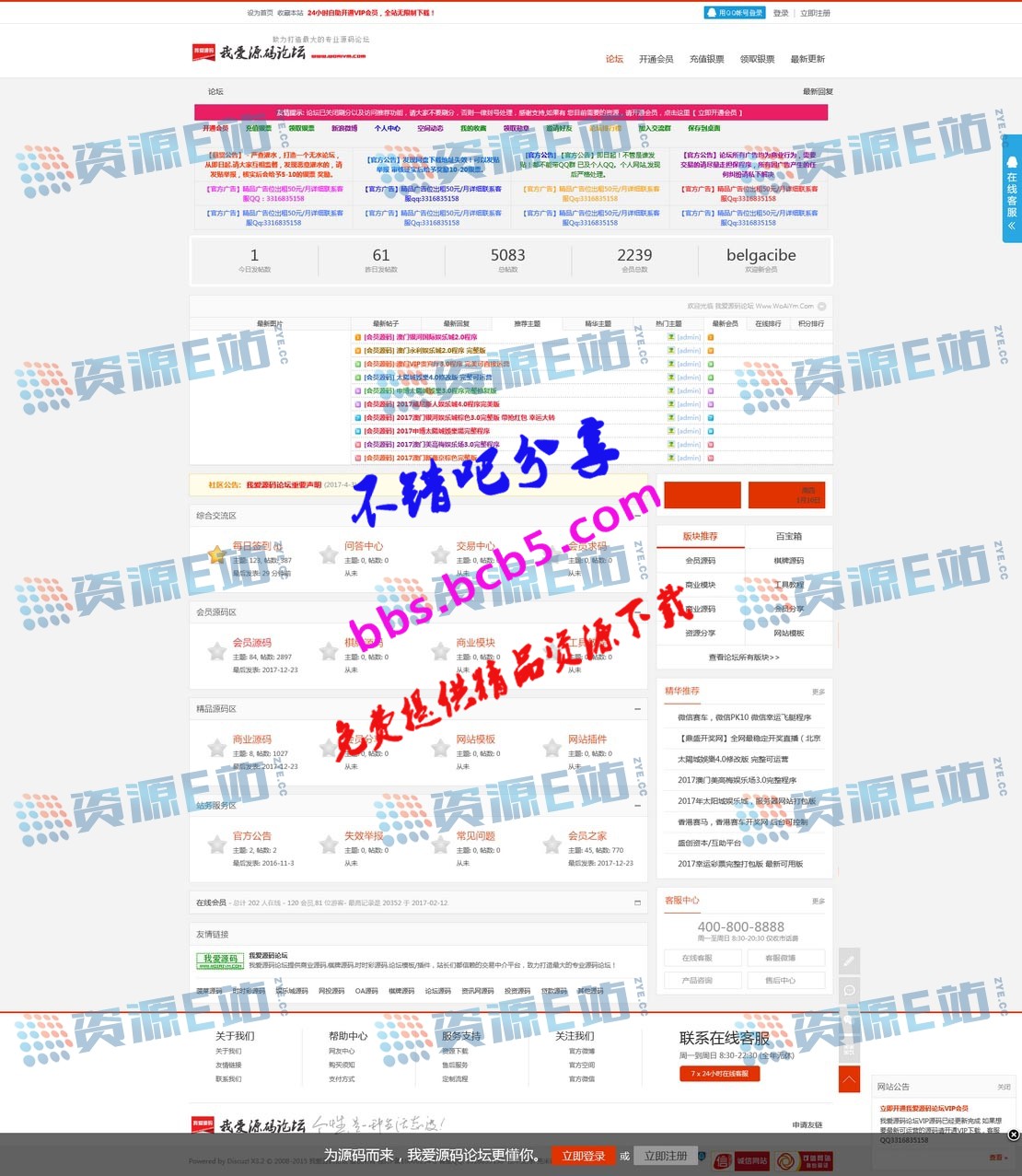 我爱源码论坛整站源码打包|网站源码论坛带会员中心及在线充值模块