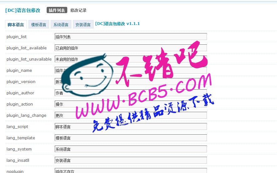 [DC]语言包修改 v1.1.1 商业版|可修改所有已安装插件的语言信息功能