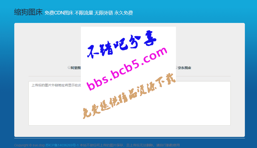 免费CDN图床8个接口源码 缩狗图床源码