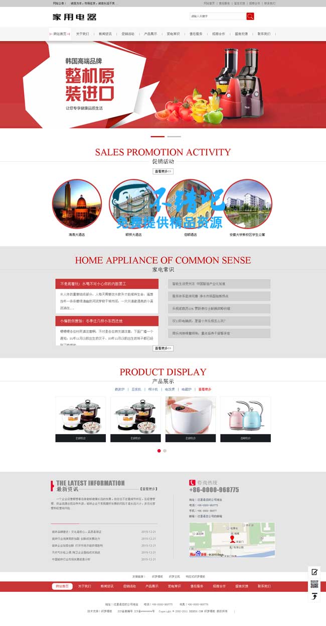 小家电电器网站源码织梦DEDECMS模板