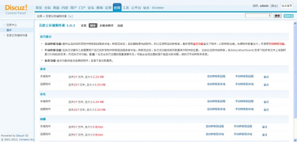 百度云存储附件通+百度网盘附件通+七牛云存储附件通等五个插件【价值1000元】